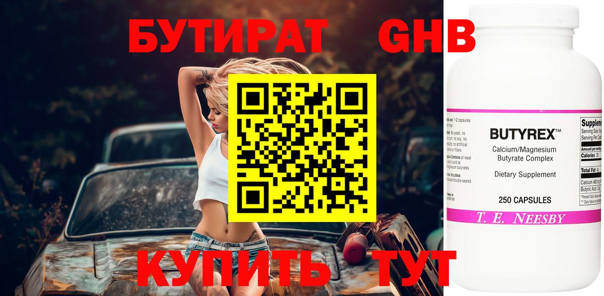 Карасук  БУТИРАТ  Вход с VPN  Бутират жидкий экстази 