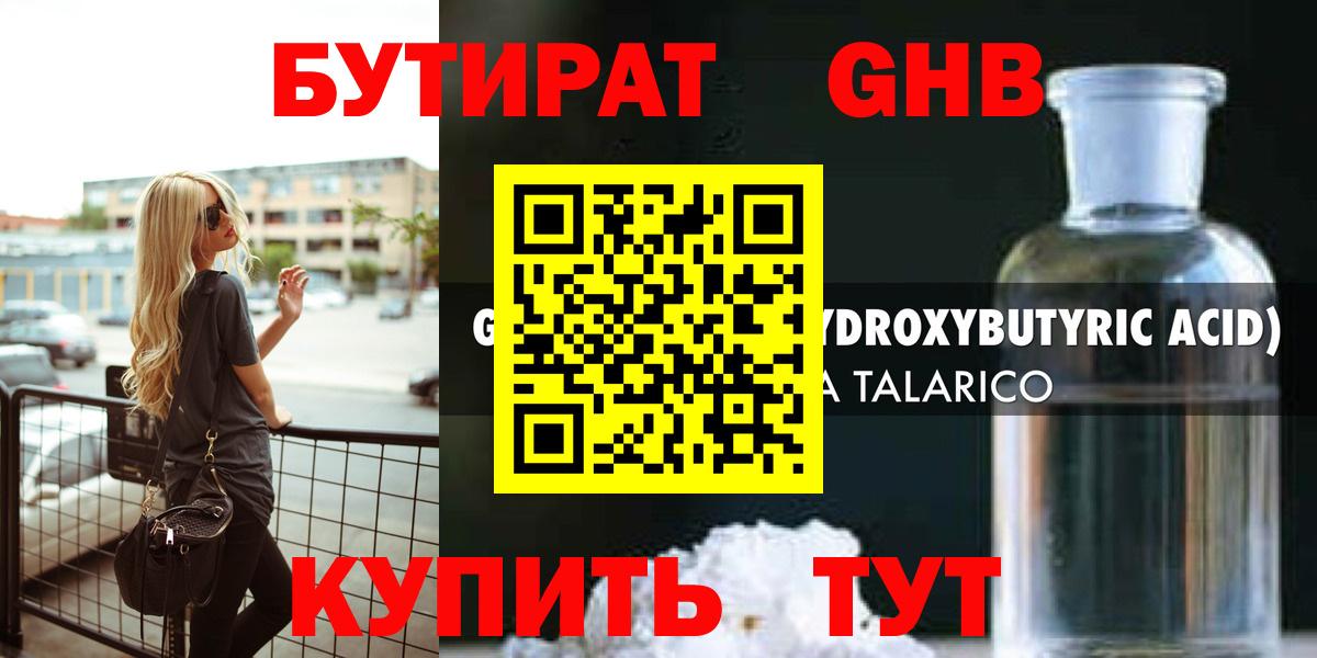 Бутират 1.4BDO Карасук