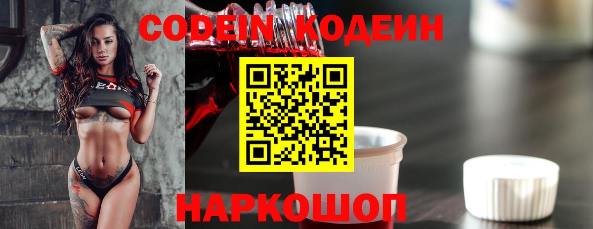 Кодеин напиток Lean (лин)  Вход с VPN  Карасук  Кодеин напиток Lean (лин) 